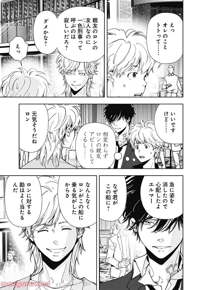 鴨乃橋ロンの禁断推理 第77話 - Page 3