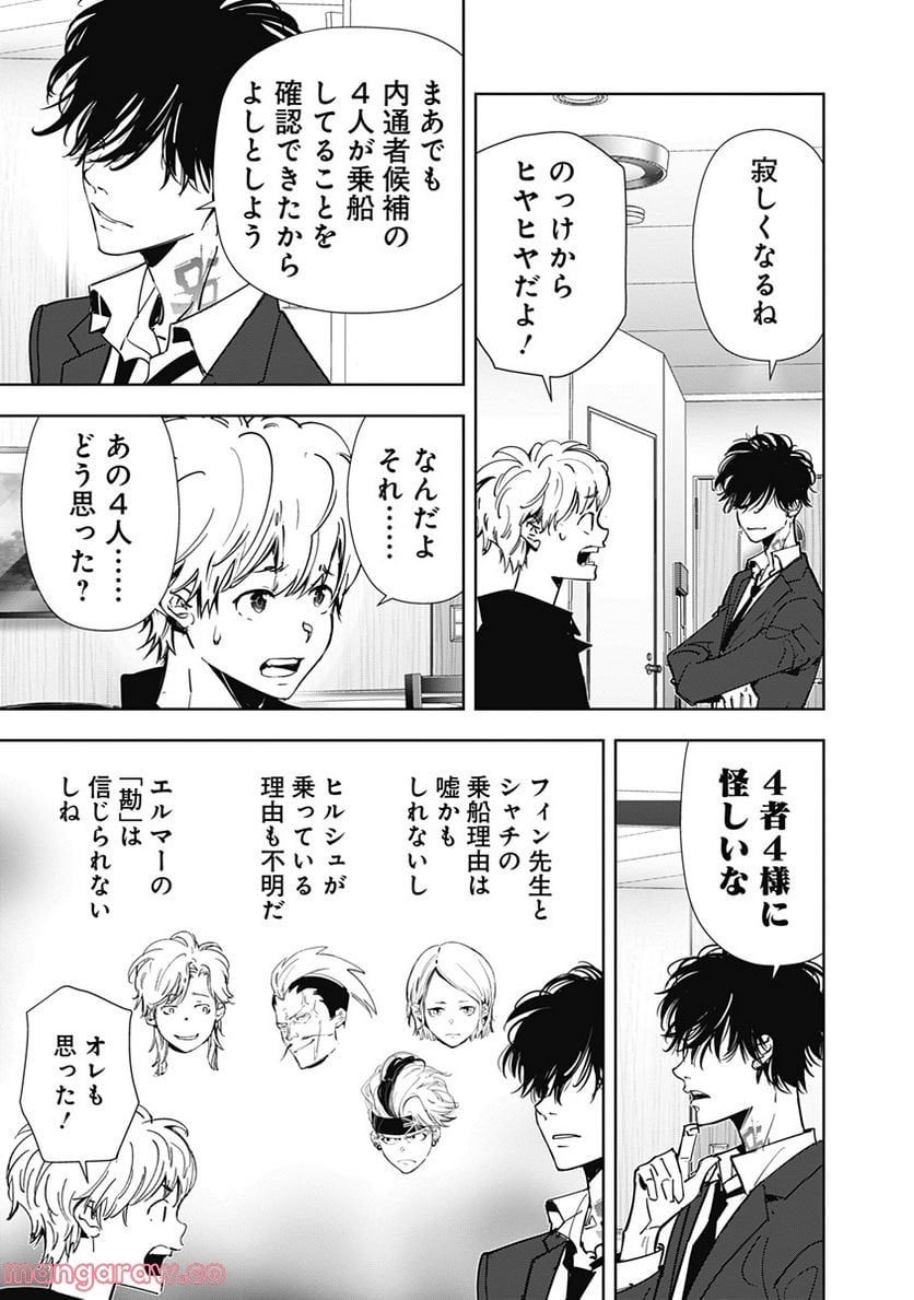 鴨乃橋ロンの禁断推理 第77話 - Page 9