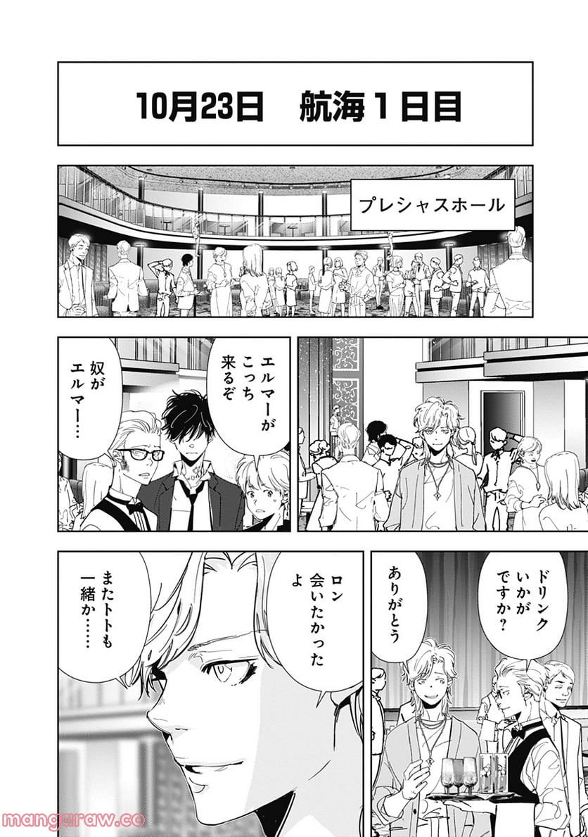 鴨乃橋ロンの禁断推理 第77話 - Page 2