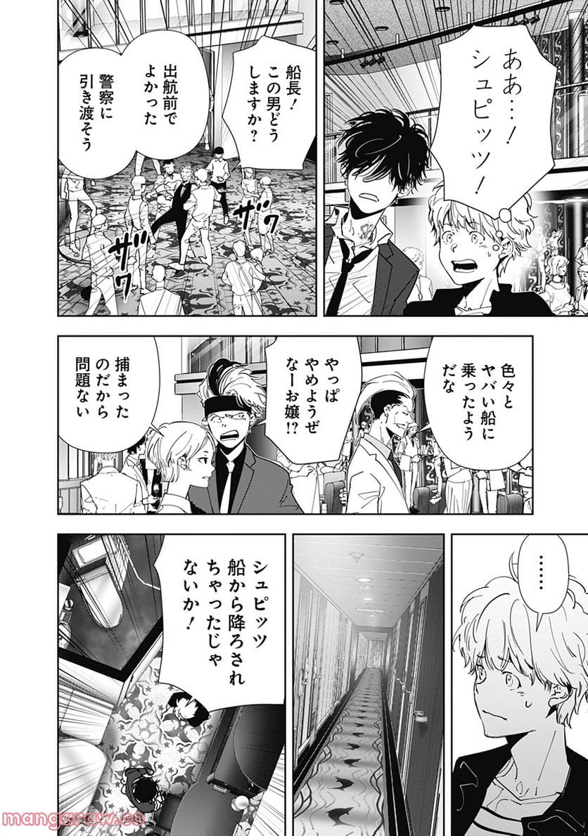 鴨乃橋ロンの禁断推理 第77話 - Page 8