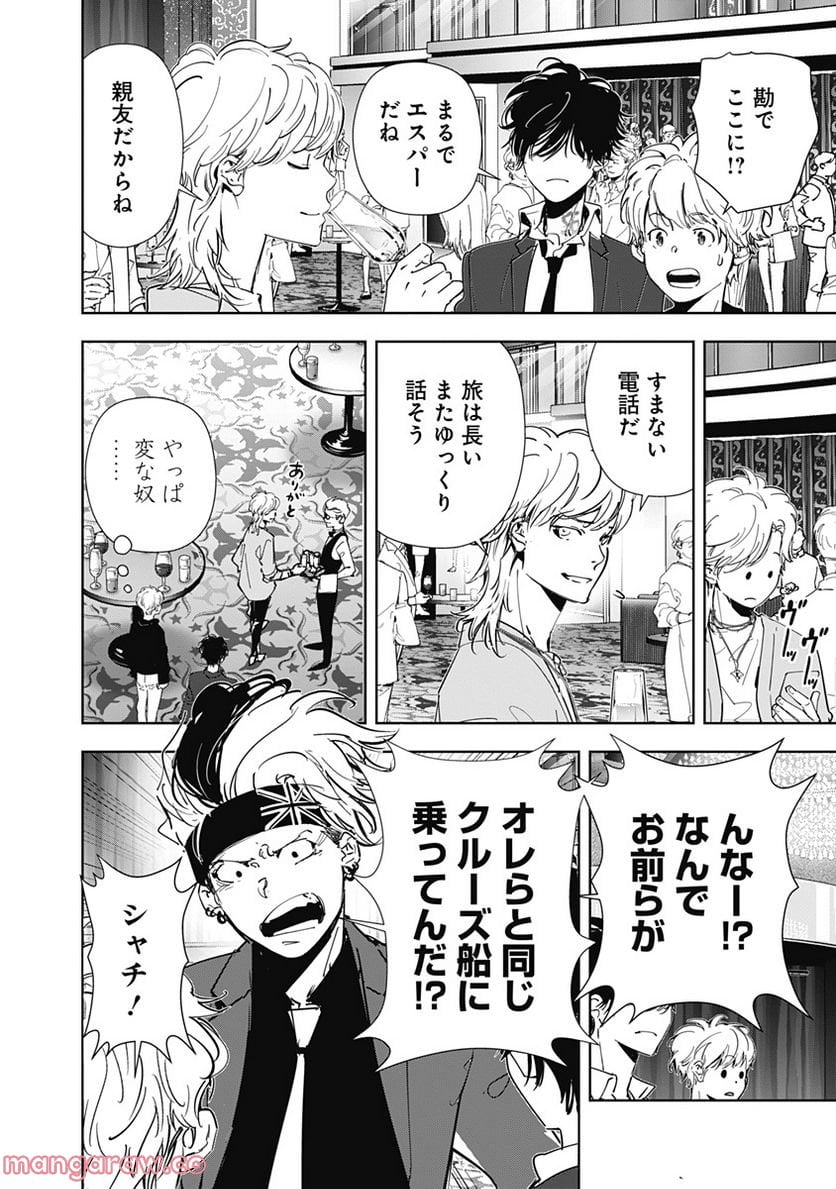 鴨乃橋ロンの禁断推理 第77話 - Page 4