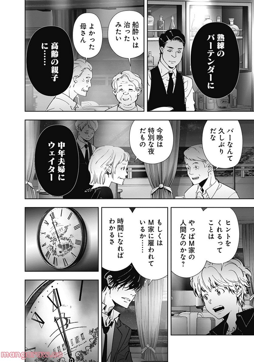 鴨乃橋ロンの禁断推理 第77話 - Page 14
