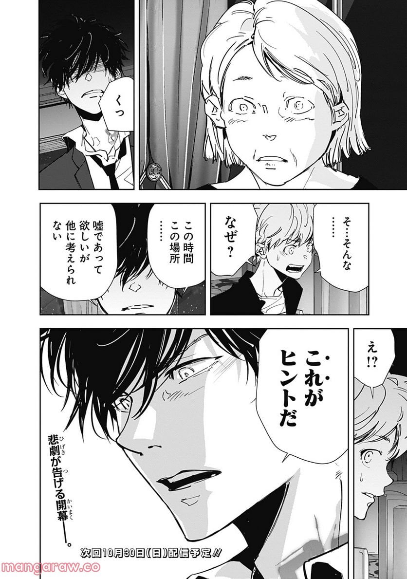 鴨乃橋ロンの禁断推理 第77話 - Page 20