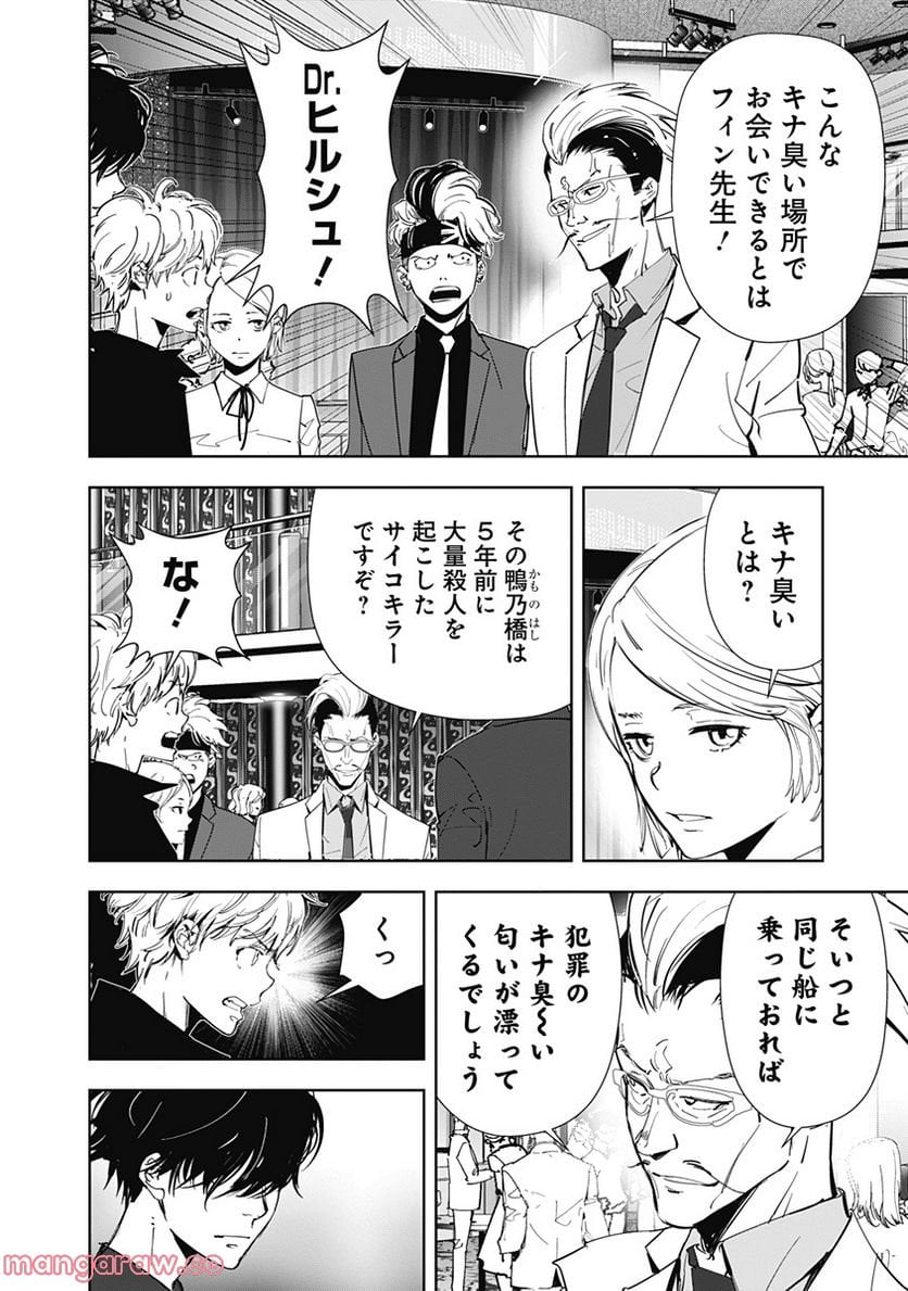 鴨乃橋ロンの禁断推理 第77話 - Page 6