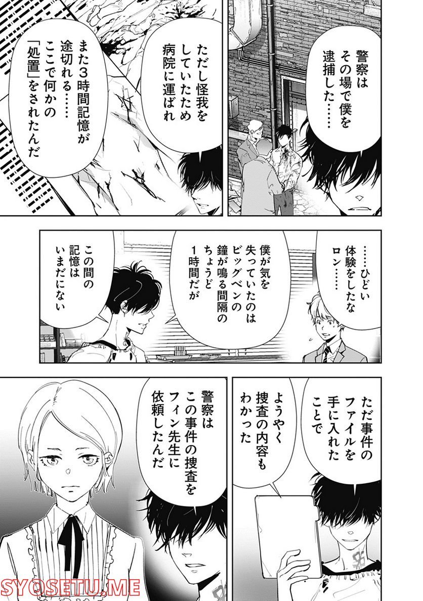 鴨乃橋ロンの禁断推理 第75話 - Page 13