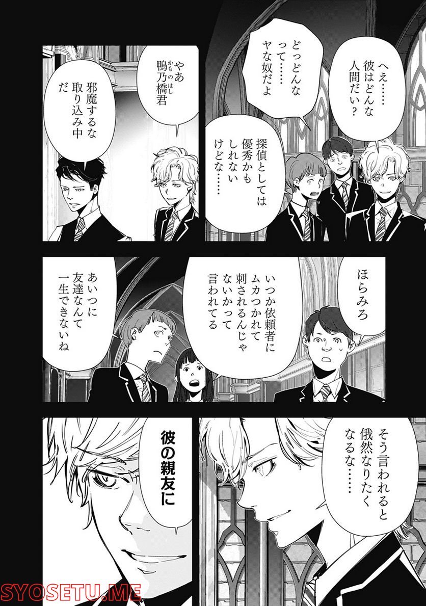 鴨乃橋ロンの禁断推理 第74話 - Page 10