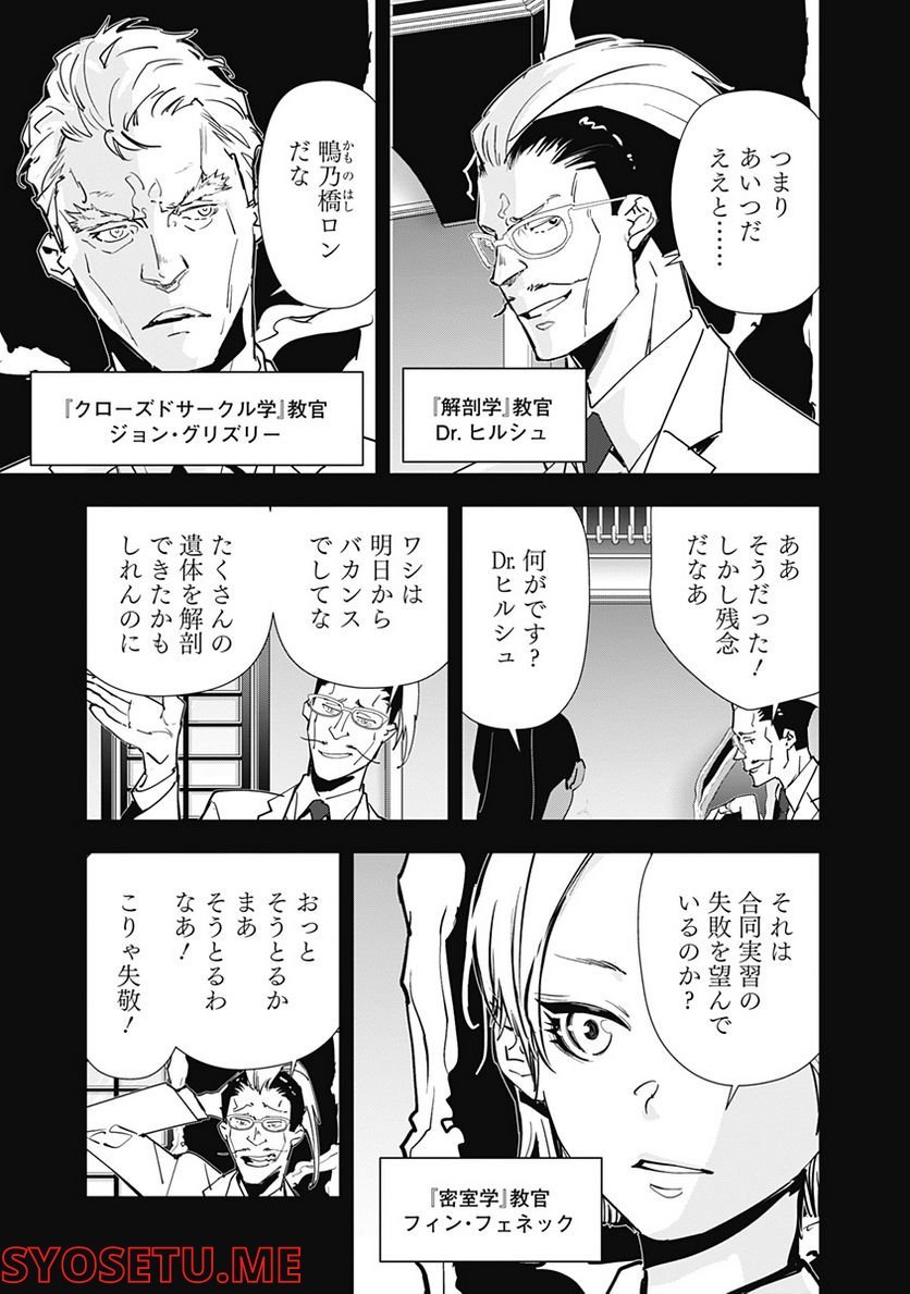 鴨乃橋ロンの禁断推理 第74話 - Page 3