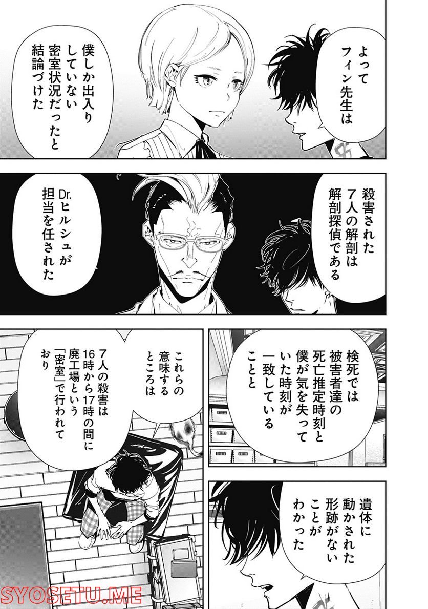 鴨乃橋ロンの禁断推理 第75話 - Page 15