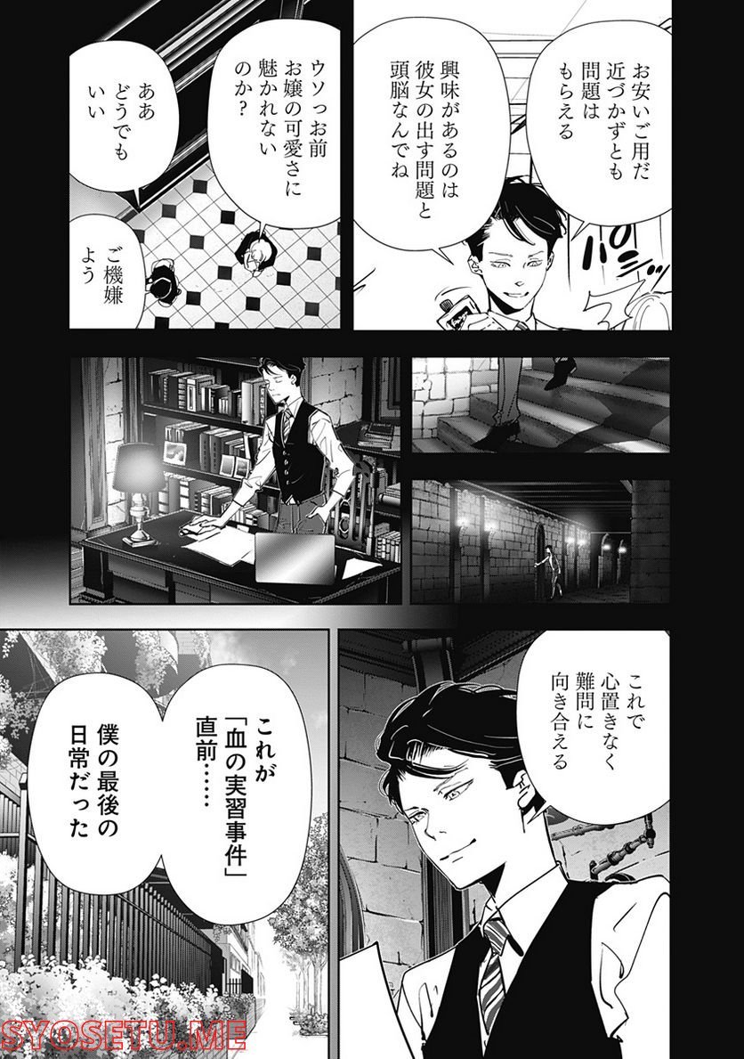 鴨乃橋ロンの禁断推理 第74話 - Page 13