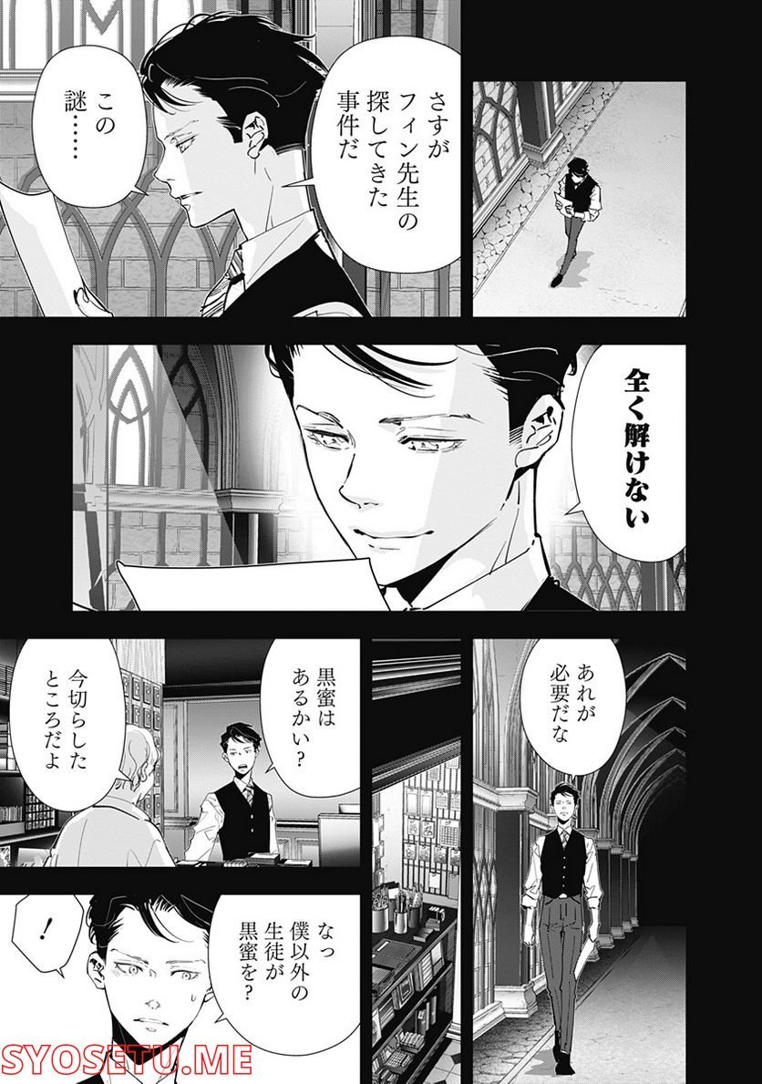 鴨乃橋ロンの禁断推理 第74話 - Page 11