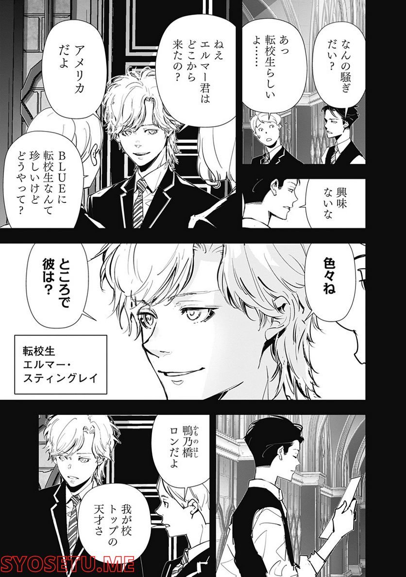 鴨乃橋ロンの禁断推理 第74話 - Page 9