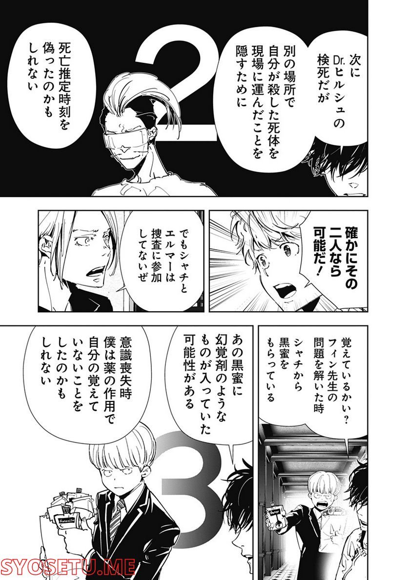 鴨乃橋ロンの禁断推理 第75話 - Page 17