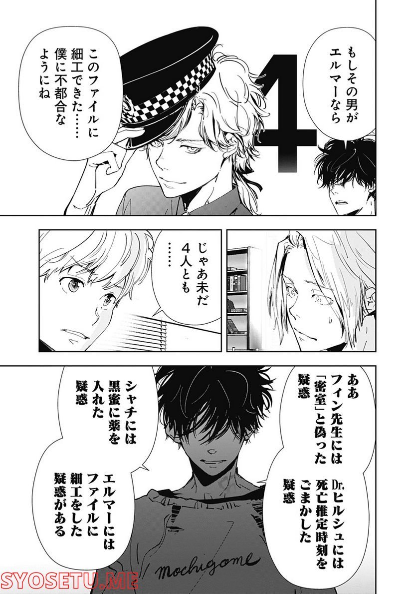 鴨乃橋ロンの禁断推理 第75話 - Page 19