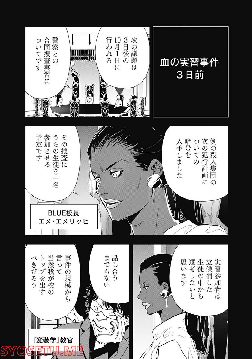 鴨乃橋ロンの禁断推理 第74話 - Page 2