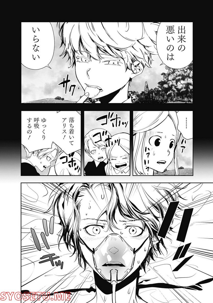 鴨乃橋ロンの禁断推理 第72話 - Page 4