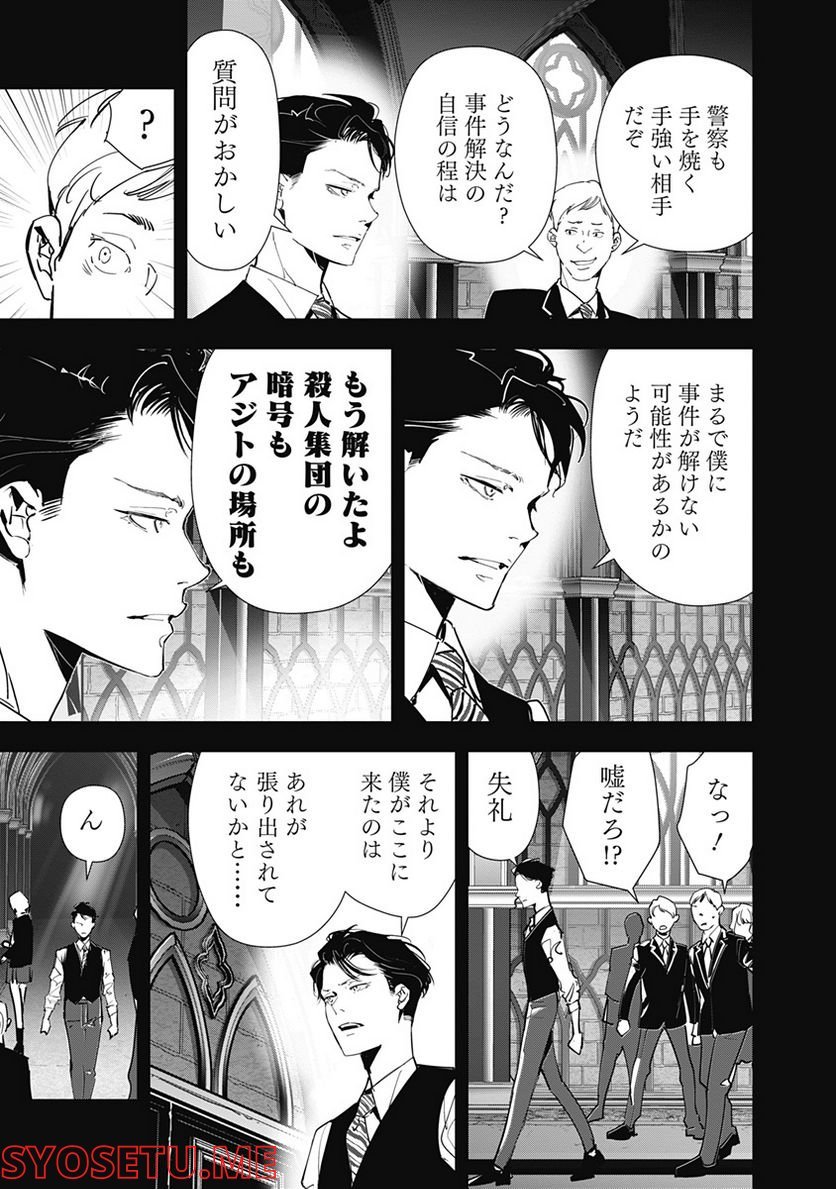 鴨乃橋ロンの禁断推理 第74話 - Page 5