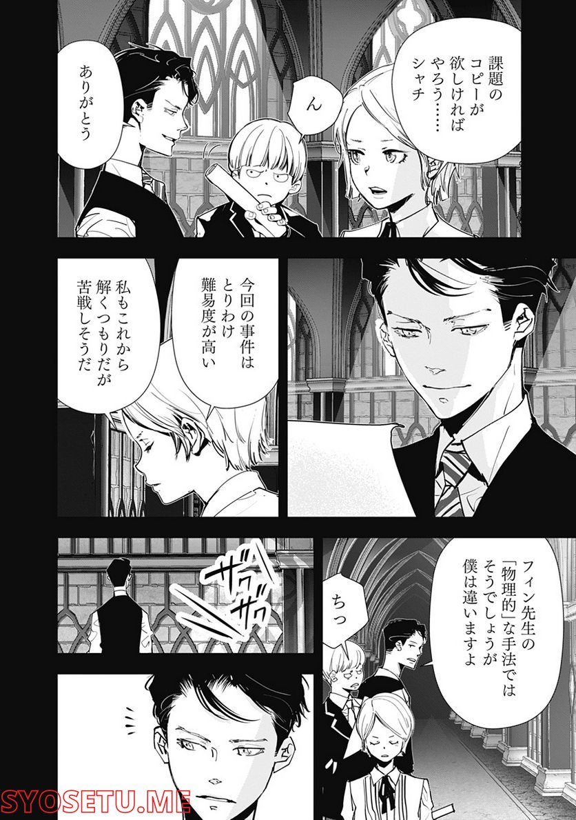 鴨乃橋ロンの禁断推理 第74話 - Page 8