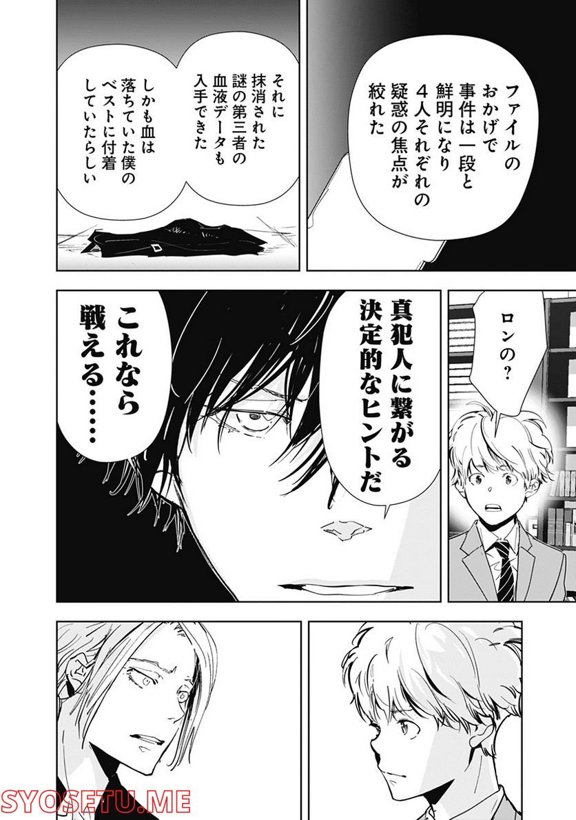 鴨乃橋ロンの禁断推理 第75話 - Page 20