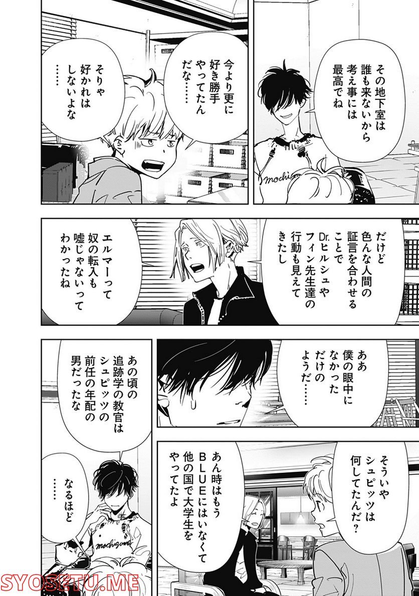 鴨乃橋ロンの禁断推理 第74話 - Page 14