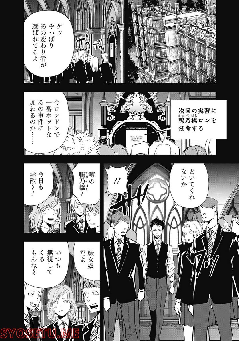 鴨乃橋ロンの禁断推理 第74話 - Page 4