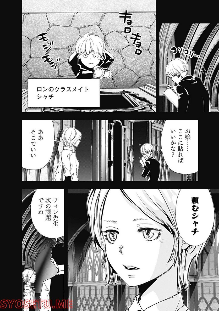 鴨乃橋ロンの禁断推理 第74話 - Page 6
