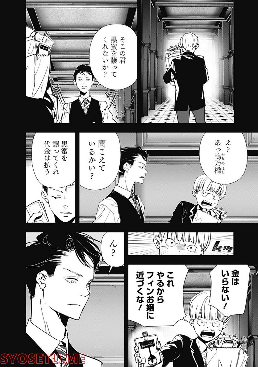 鴨乃橋ロンの禁断推理 第74話 - Page 12