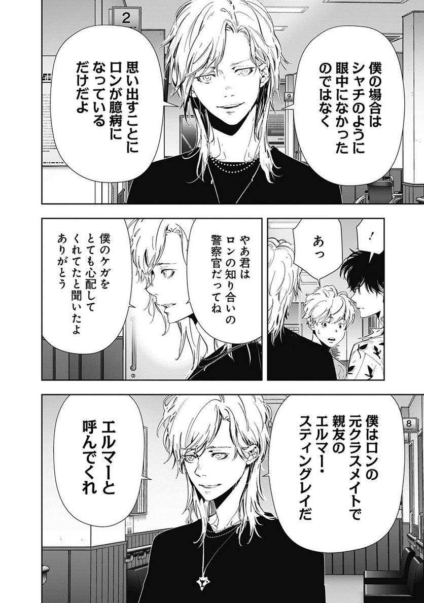 鴨乃橋ロンの禁断推理 第68話 - Page 4