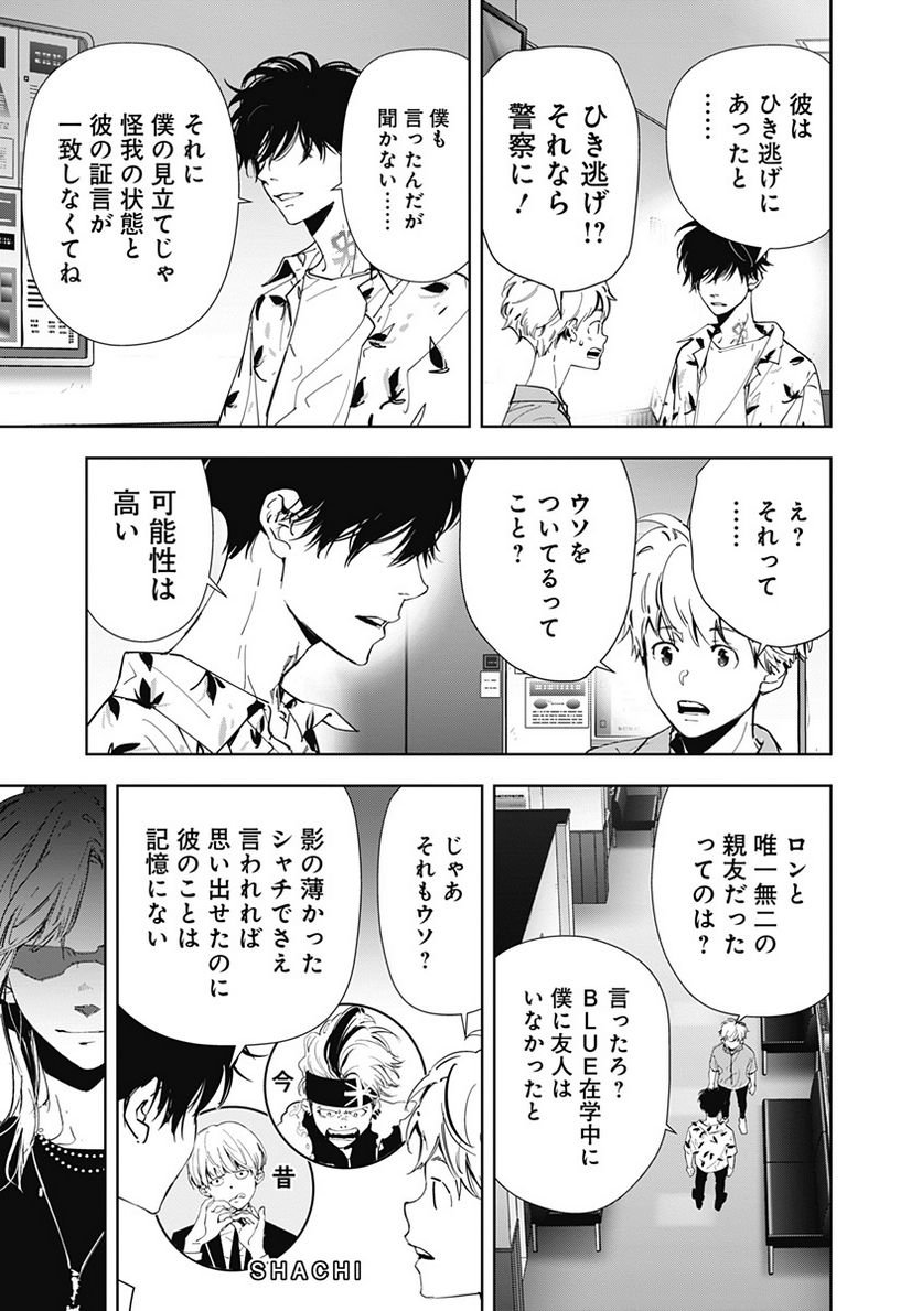 鴨乃橋ロンの禁断推理 第68話 - Page 3