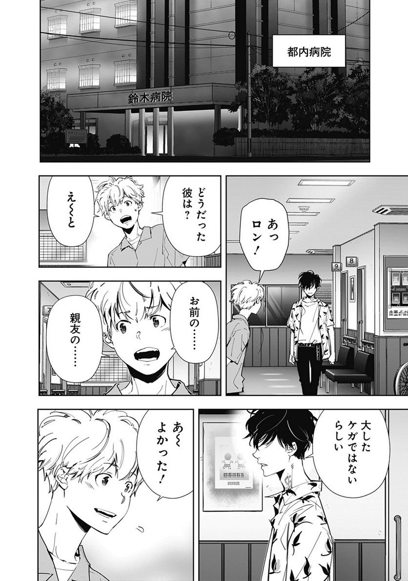 鴨乃橋ロンの禁断推理 第68話 - Page 2