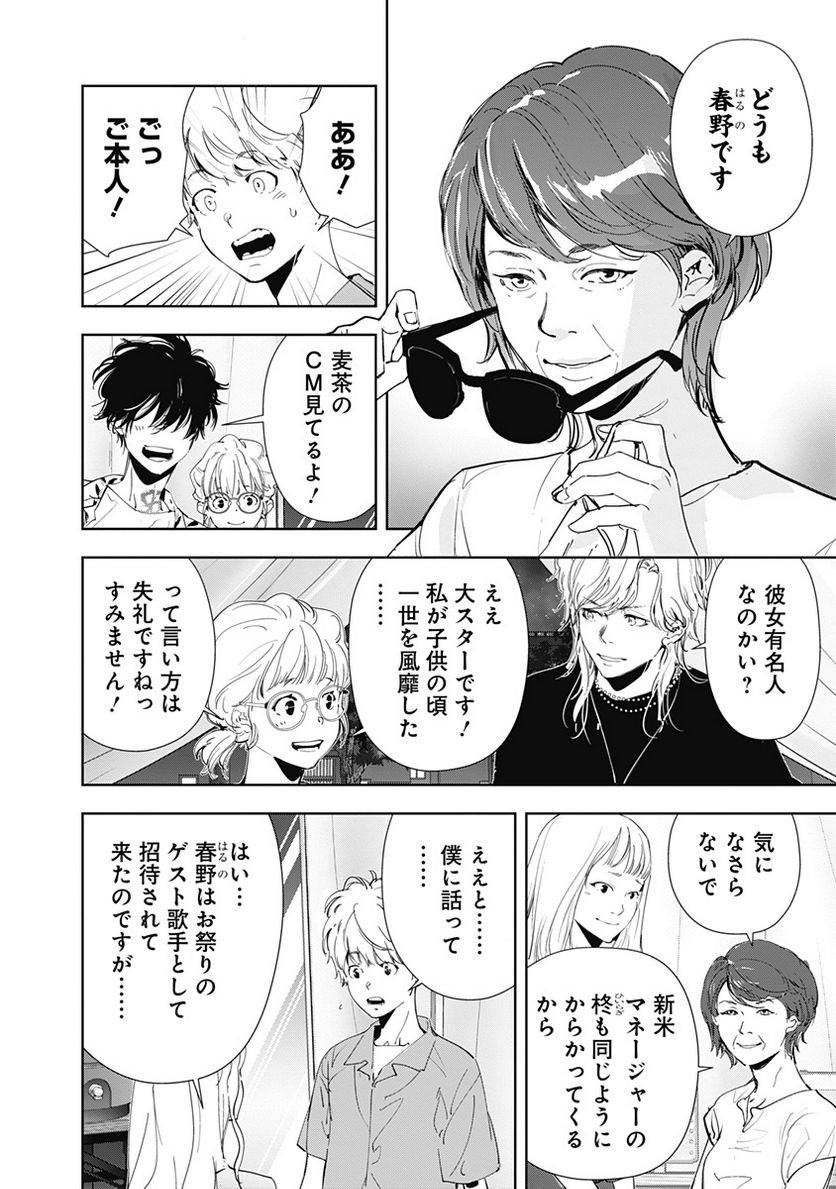 鴨乃橋ロンの禁断推理 第69話 - Page 6