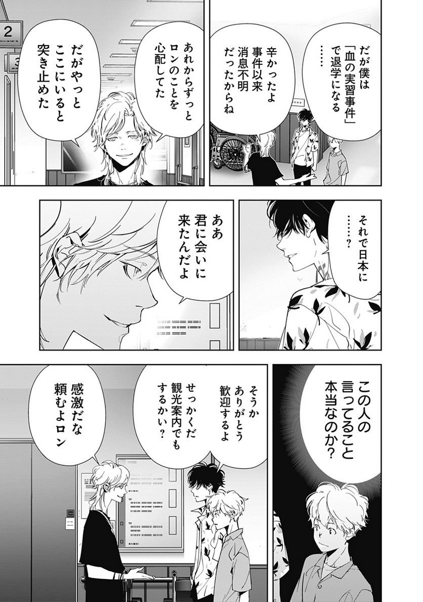 鴨乃橋ロンの禁断推理 第68話 - Page 7