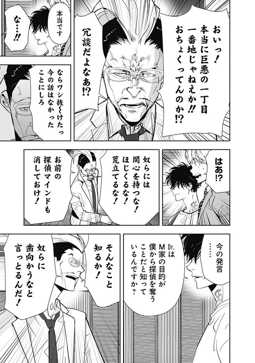 鴨乃橋ロンの禁断推理 第67話 - Page 7