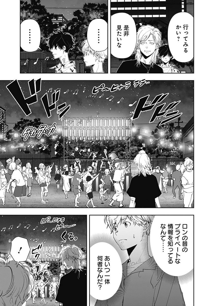 鴨乃橋ロンの禁断推理 第68話 - Page 11