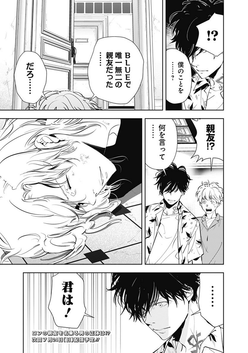 鴨乃橋ロンの禁断推理 第67話 - Page 13