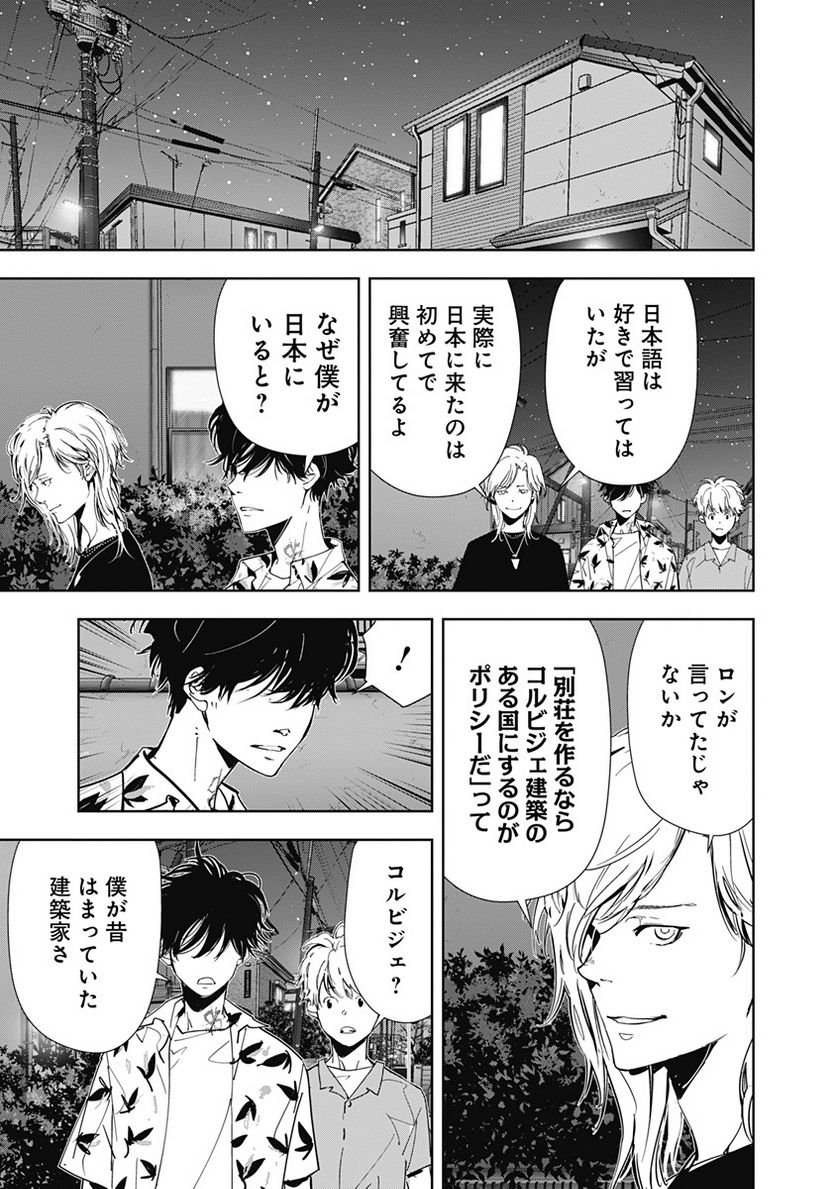 鴨乃橋ロンの禁断推理 第68話 - Page 9