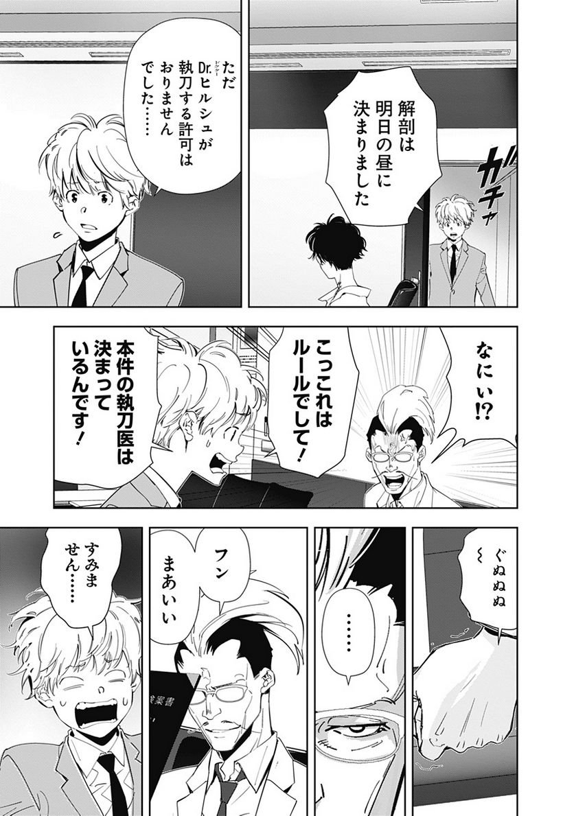 鴨乃橋ロンの禁断推理 第64話 - Page 9