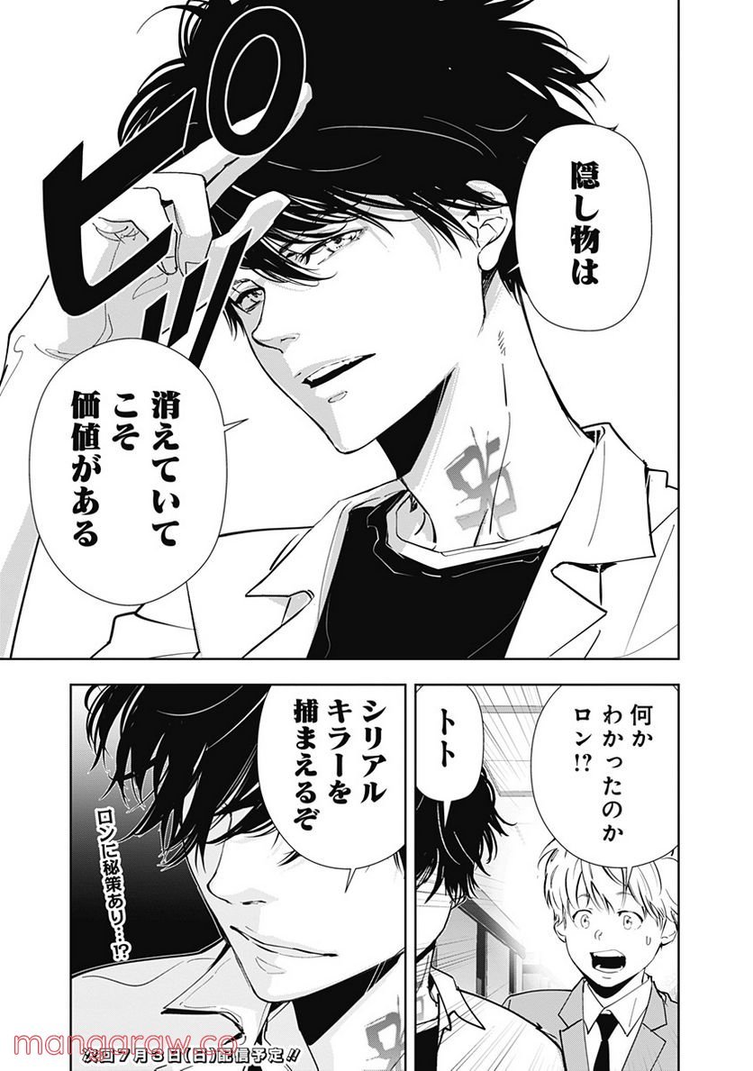 鴨乃橋ロンの禁断推理 第65話 - Page 19