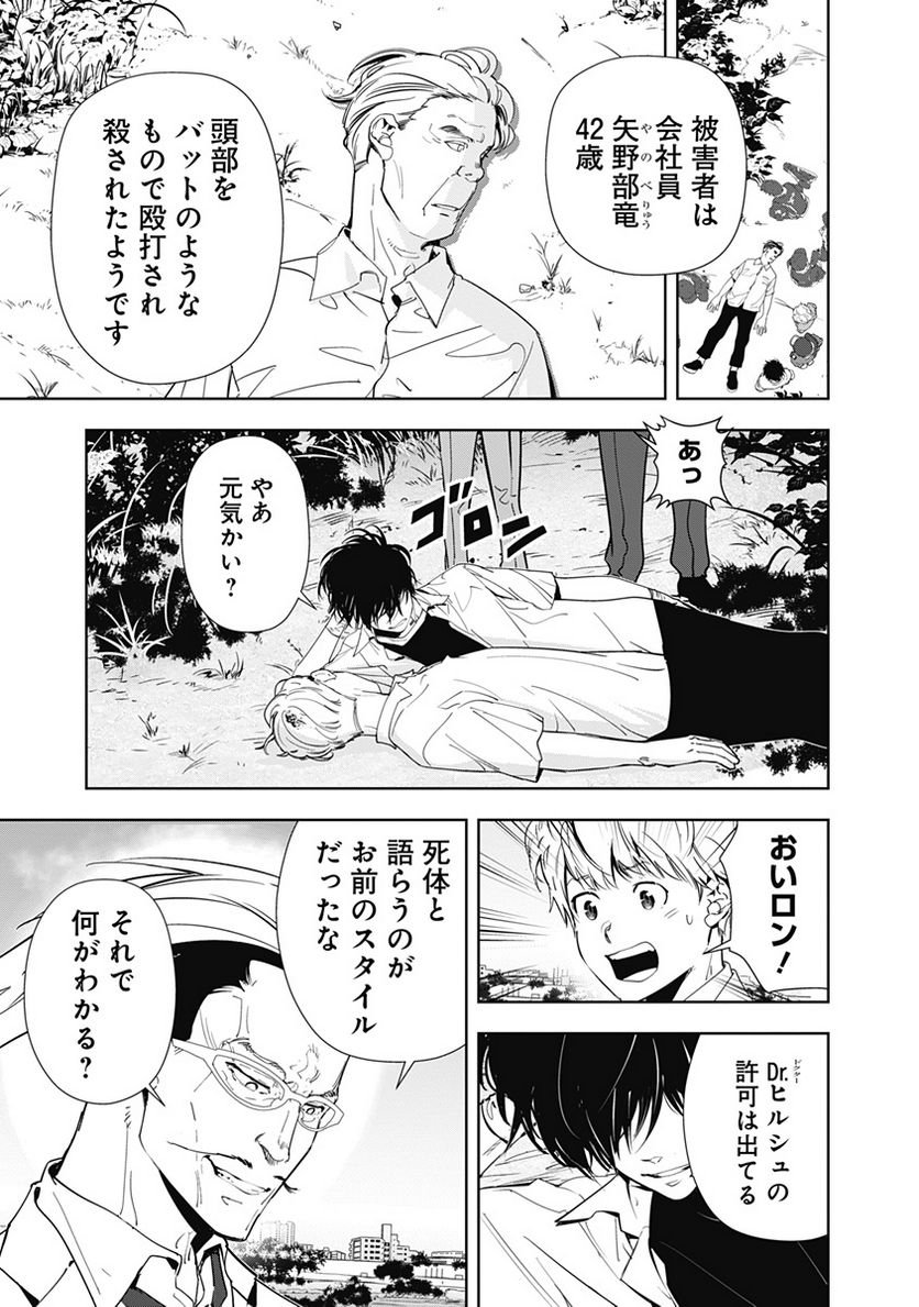 鴨乃橋ロンの禁断推理 第64話 - Page 3