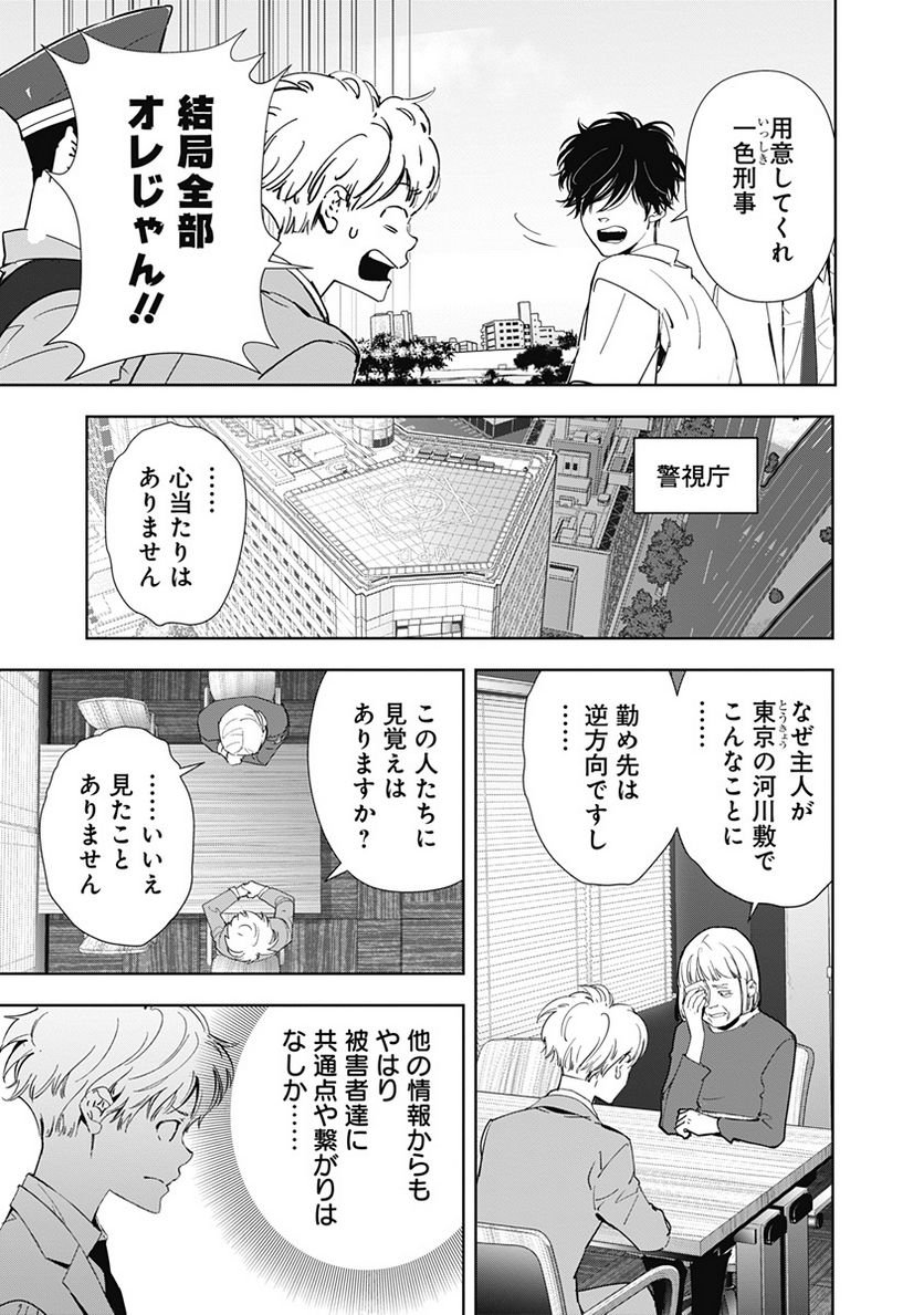 鴨乃橋ロンの禁断推理 第64話 - Page 7