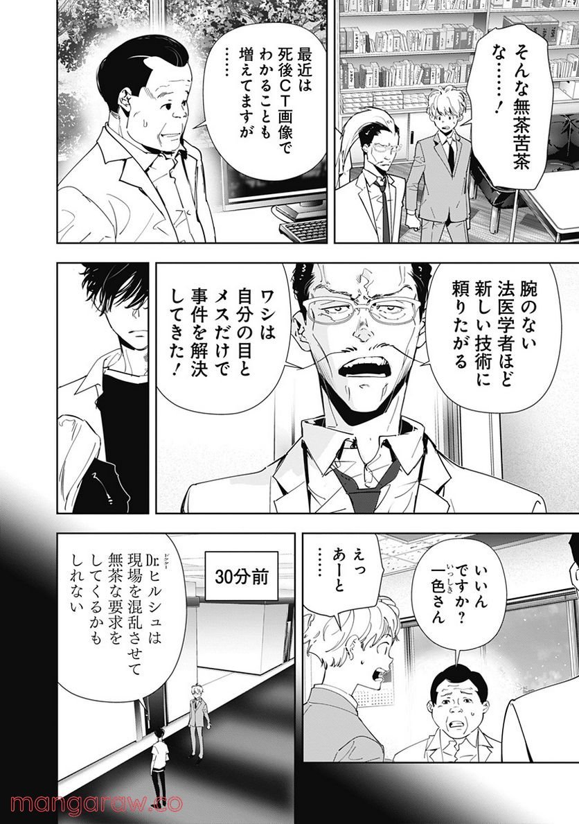 鴨乃橋ロンの禁断推理 第65話 - Page 6
