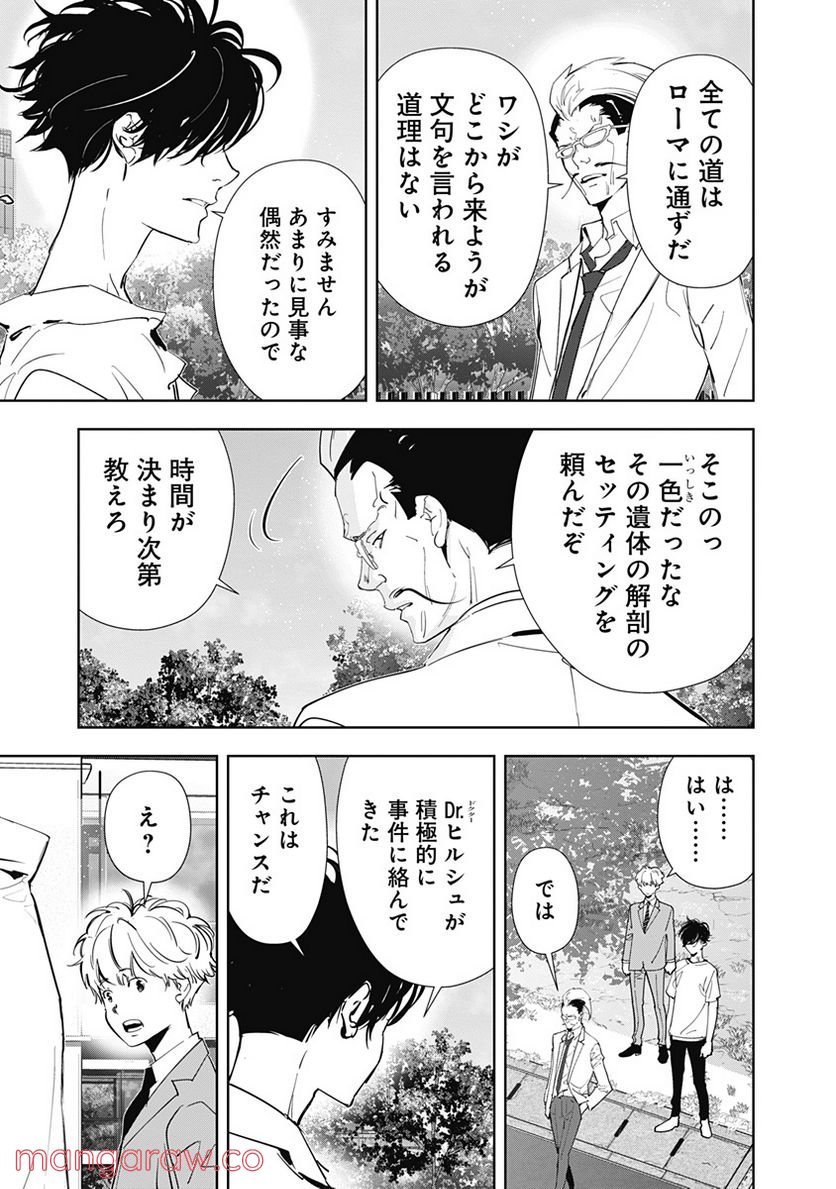 鴨乃橋ロンの禁断推理 第65話 - Page 3