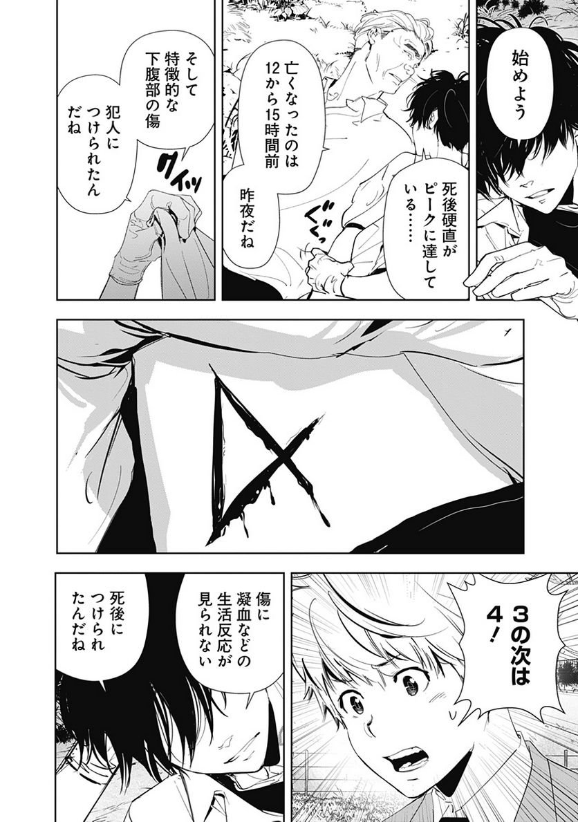鴨乃橋ロンの禁断推理 第64話 - Page 4