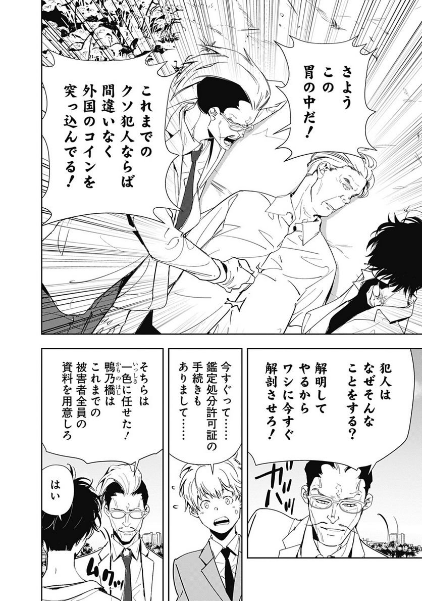 鴨乃橋ロンの禁断推理 第64話 - Page 6