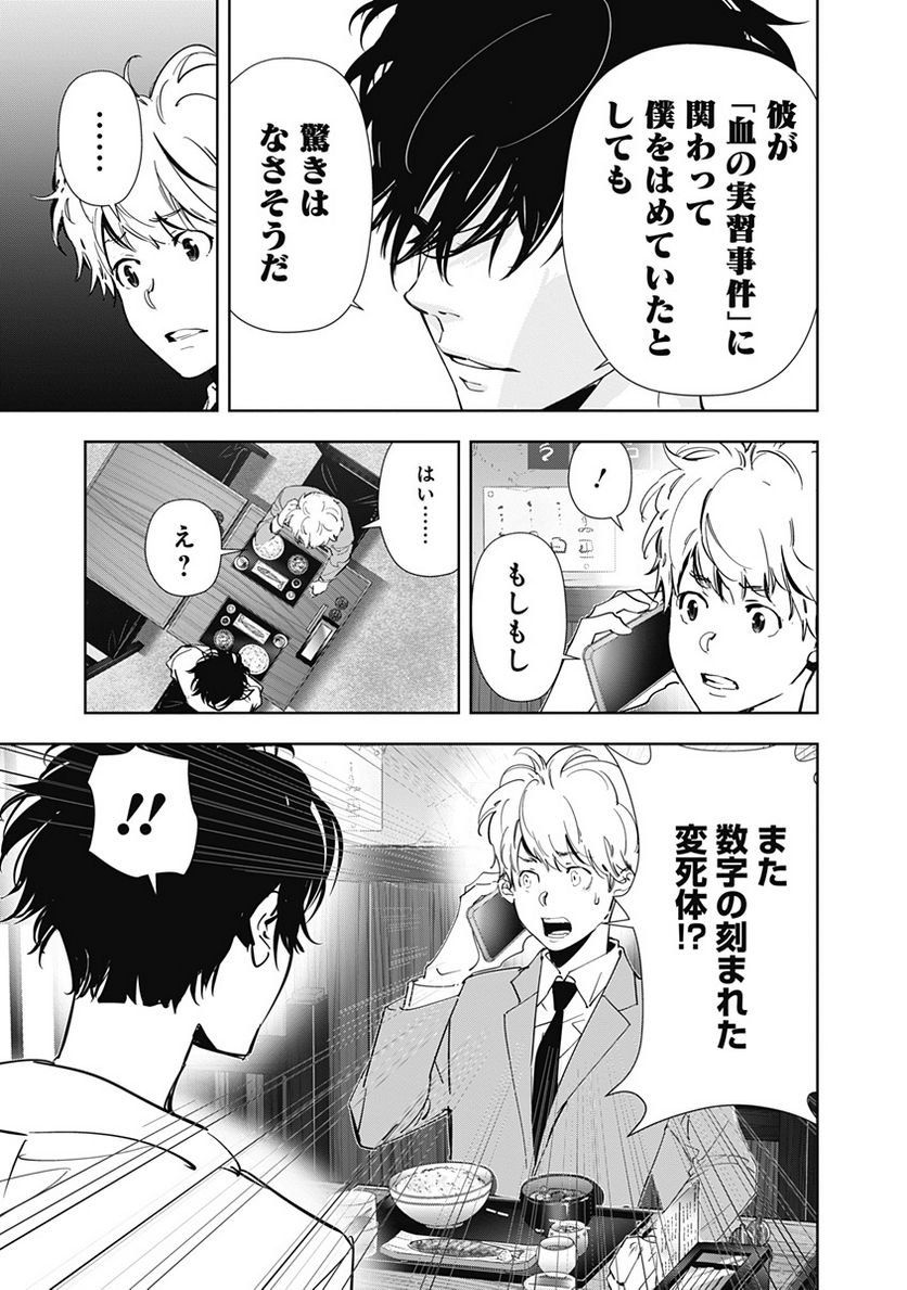 鴨乃橋ロンの禁断推理 第64話 - Page 11