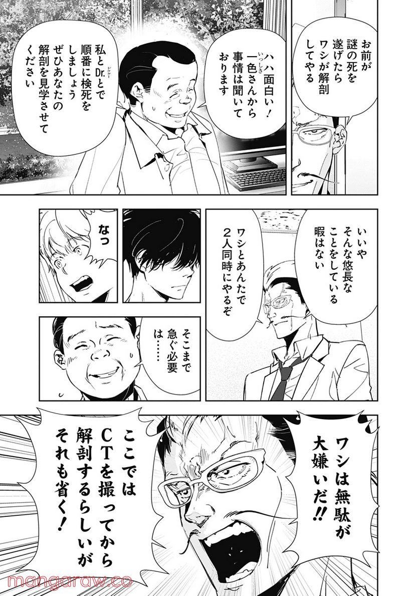 鴨乃橋ロンの禁断推理 第65話 - Page 5