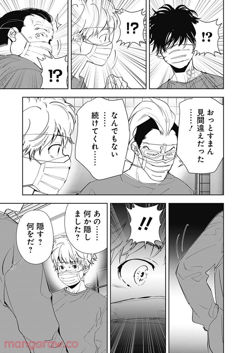 鴨乃橋ロンの禁断推理 第65話 - Page 15