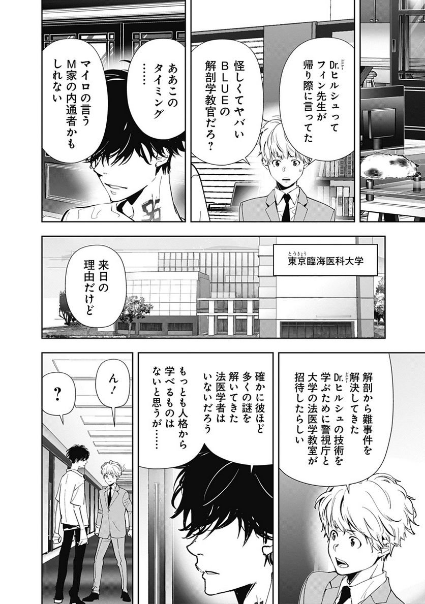 鴨乃橋ロンの禁断推理 第63話 - Page 10