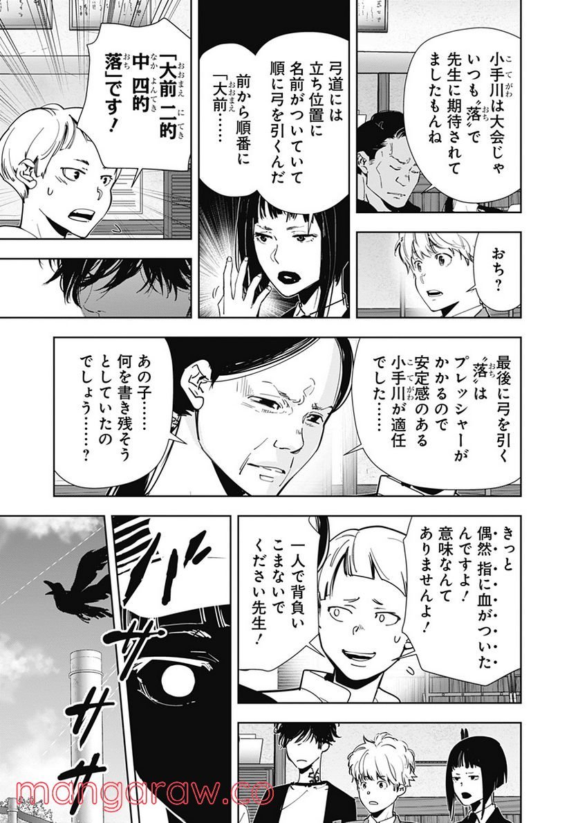 鴨乃橋ロンの禁断推理 第61話 - Page 17