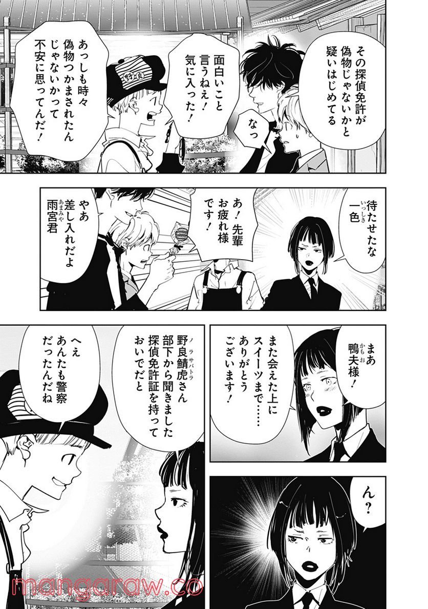 鴨乃橋ロンの禁断推理 第61話 - Page 9