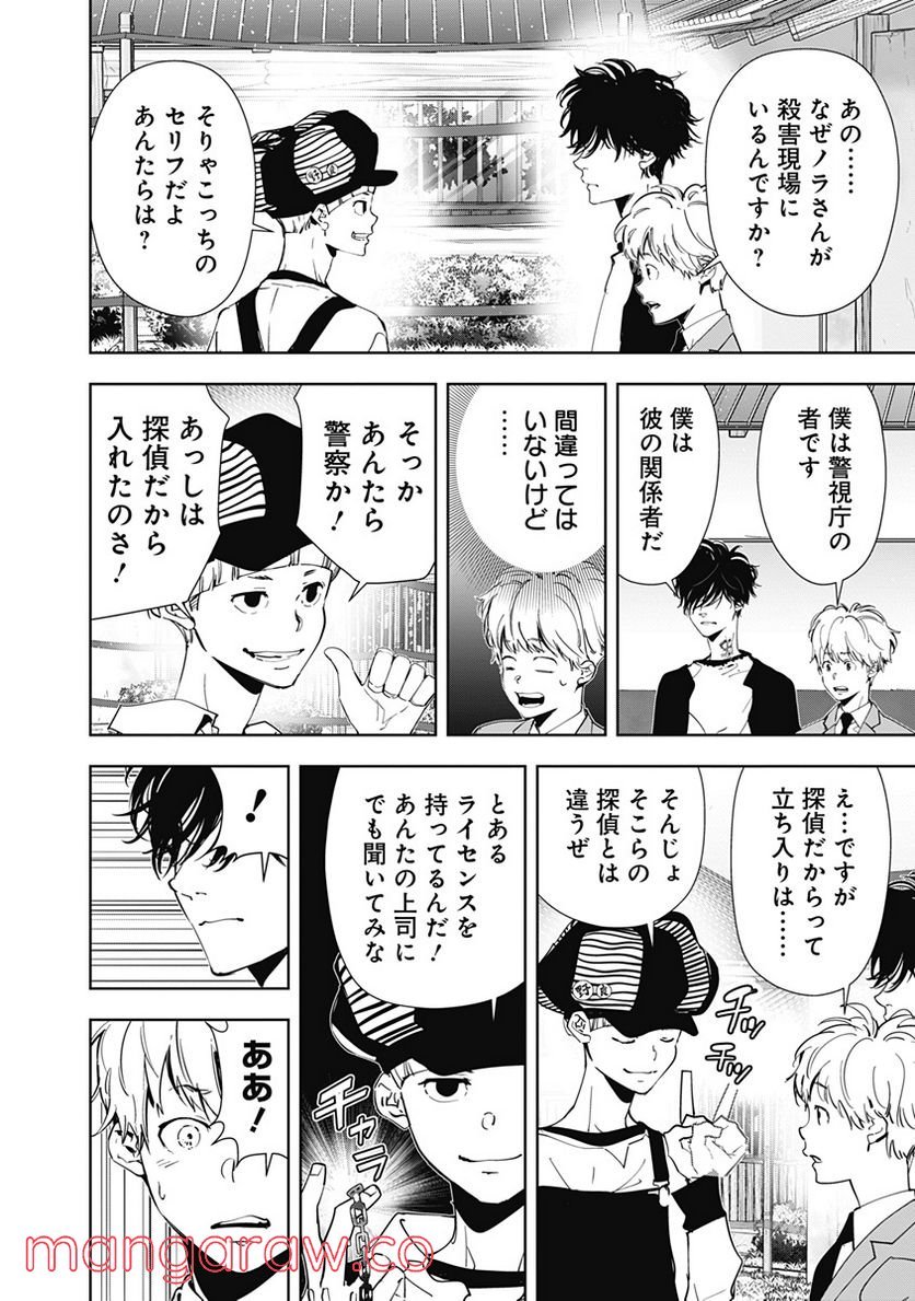 鴨乃橋ロンの禁断推理 第61話 - Page 6
